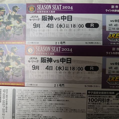 Yahoo オークション 通路側ライトペア席 9月4日（水）応援段近く 阪
