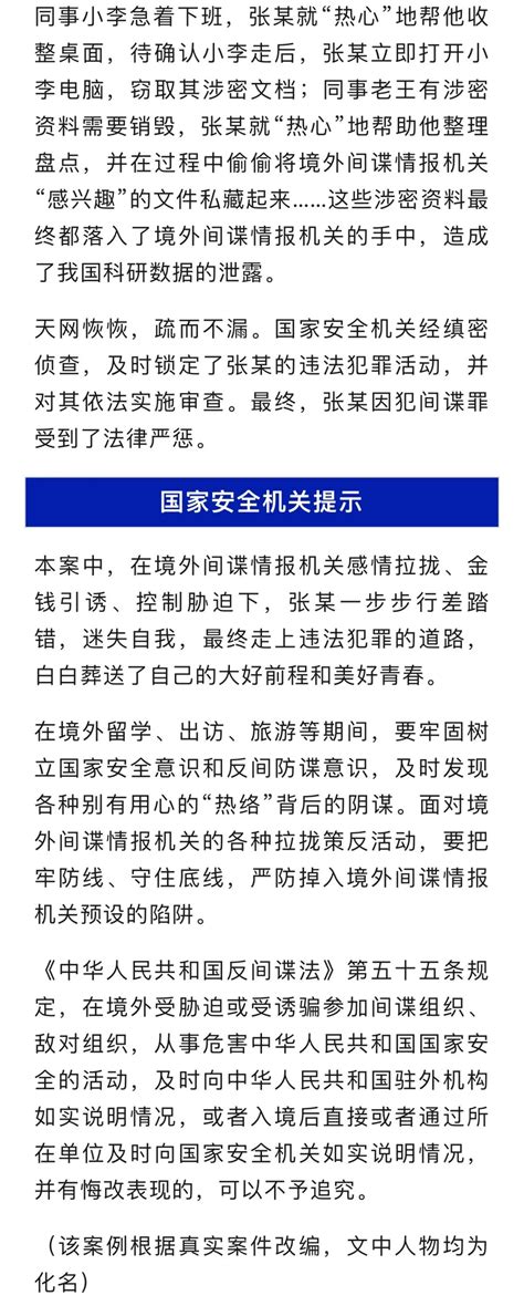 高校毕业生张某被依法处理！留学期间被策反，回国后从事间谍活动！细节披露→ 每日经济网