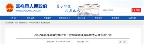 2022山东省济宁市嘉祥县事业单位第二批急需紧缺青年优秀人才引进公告【12人】