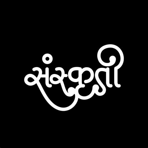 Culrure written in Devanagari calligraphy. sanskrit calligraphy logo ...