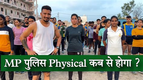 Mp Police Physical Date Kab Se Hoga Physical Start Mp Police