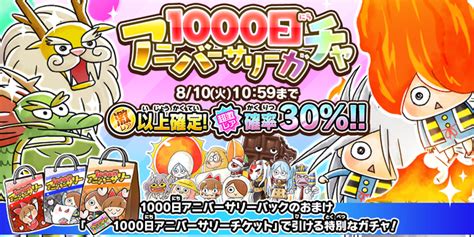 『ゆるゲゲ』、大感謝！サービス開始1000日達成！記念アイテムセットや限定ガチャが登場！更に豪華報酬が手に入るイベントも開催！ ポノス