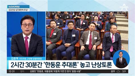 ‘한동훈 대세론 확인한 與 연석회의