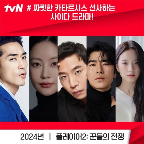 The Player 2 Master Of Swindlers Episode List Korean Drama 2024