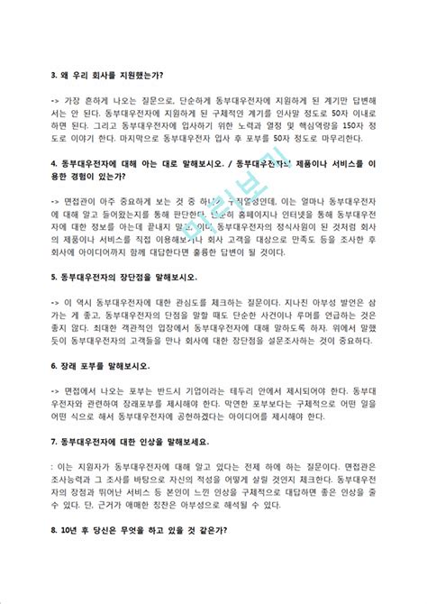 동부대우전자 자소서 작성법 및 면접질문 답변방법 동부대우전자 자기소개서 작성요령과 1분 스피치전기전자자기소개