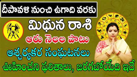 దపవళ తరవత Mithuna Rasi 2023 Mithuna Rasi Phalalu 2023 To 2024