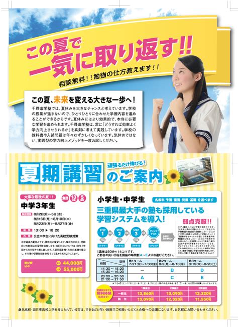 【速報版】令和3年夏期講習の新聞折込広告 三重県桑名市の塾予備校【千尋進学塾】｜桑名高校・四日市高校に完全対応