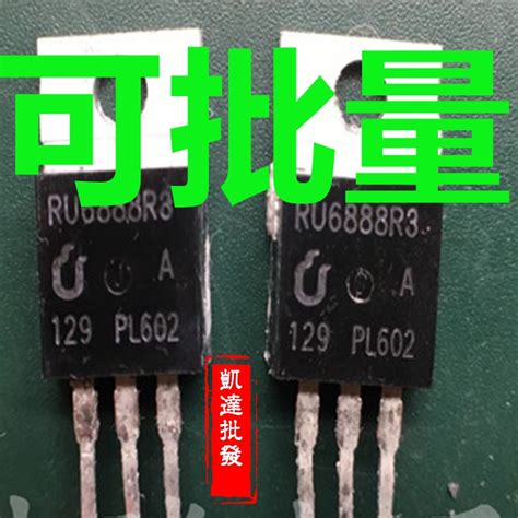 RU6888R3 80A 70V TO-220场效应管大量现货供应厂家_虎窝淘