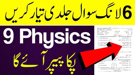 9th Physics Most Important Long Question 2023 9th Class Physics