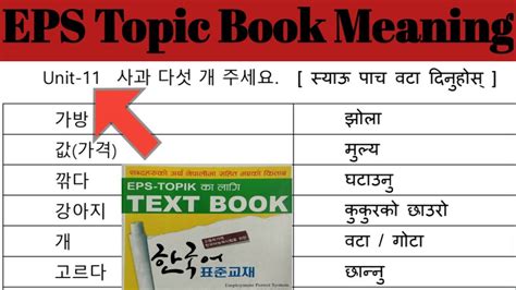 Eps Topic Korean Book Meaning In Nepali Language Chapter Gharmai