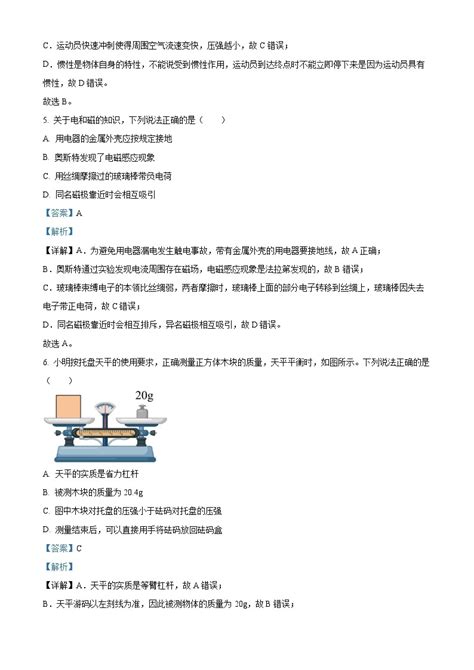 2023年重庆市中考物理试题（a卷）（解析版） 教习网试卷下载