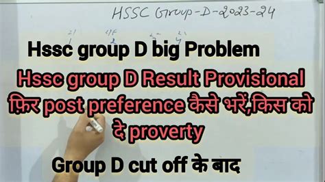 hssc cet normalization क बद post preference group d कस द अपन