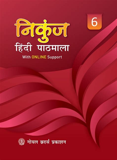 Amazon In Buy Nikunj Hindi Pathmala Book Book Online At Low Prices