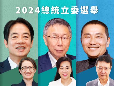 2024總統大選 賴清德侯友宜柯文哲三腳督逐大位 Lihkg 討論區