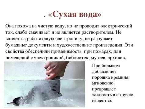 Ответы Mail: Как понять,что такое сухая вода?