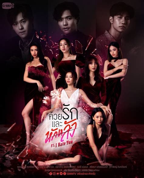 P.S. I Hate You (2022) - Full Cast & Crew - MyDramaList