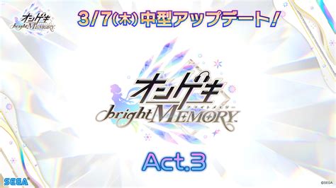 3 7 木 『オンゲキbright Memory』中型アップデートのお知らせ｜オンゲキ Bright Memory公式サイト｜セガ新作音ゲー