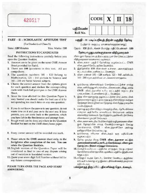 Tamil Nadu Ntse 2018 19 Question Paper Sat