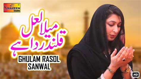 Mela Lal Qalandar Da Ghulam Rasool Dhamal Lal Shahbaz Qalander 2023