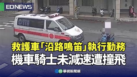 救護車「沿路鳴笛」執行勤務 機車騎士未減速遭撞飛｜👍小編推新聞20240304 Youtube