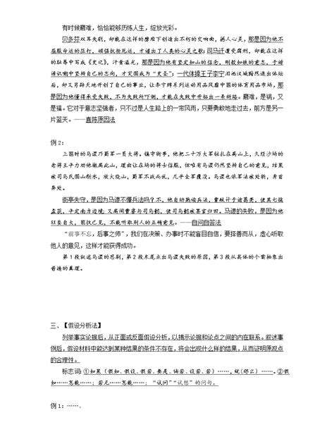 2022届高中语文二轮复习 议论文作文专项 18 举例论证之事例的分析 教习网试卷下载