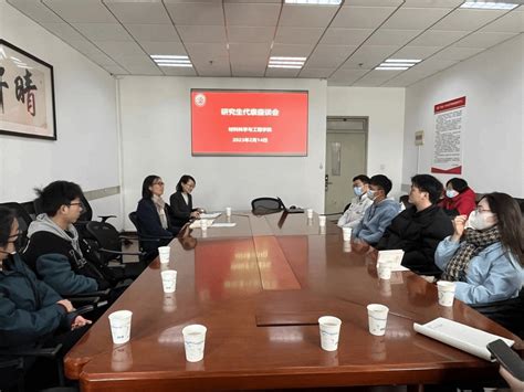 材料学院党委召开学生代表座谈会 上海大学材料科学与工程学院