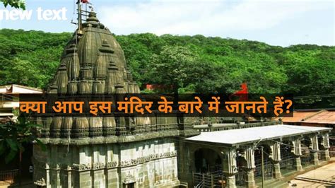 Bhimshankar Jyotirling Templebhimashankar Temple भीमाशंकर शिव मंदिर