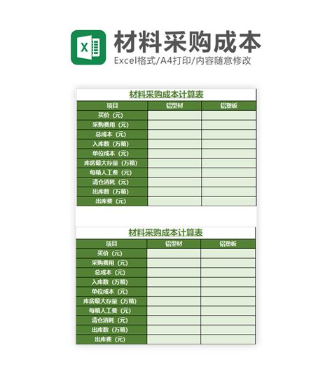 办公模版下载工具 材料采购成本计算表excel模板下载 Flash中心