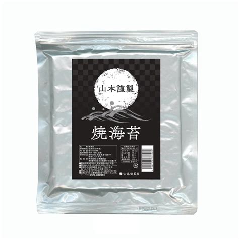 公式 山本海苔店 山本謹製焼海苔 30枚 アルミパック入 ギフト 節分 恵方巻 手巻き 太巻き Z4439山本海苔店 ヤフーショップ