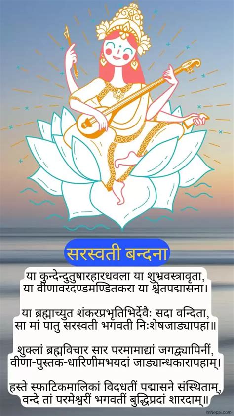 Saraswati Puja Mantra Bandana in Nepali and Sanskrit Language 1 ...