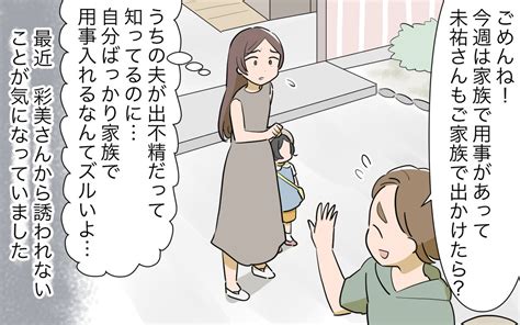 誘ってくれるのを待ってるのに計画はセンスがある人がして欲しい／人任せってダメなの？（2）【私のママ友付き合い事情 まんが】｜ウーマン