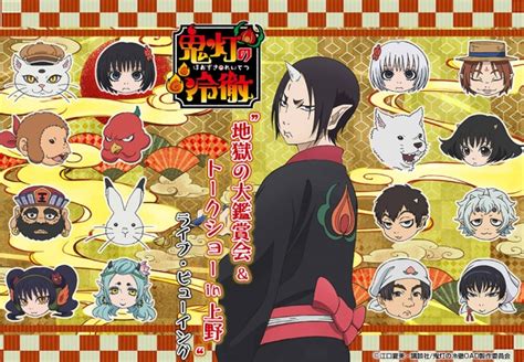 アニメ「鬼灯の冷徹」“地獄の大鑑賞会＆トークショー In上野”ライブ・ビューイング開催決定！！ ライブ・ビューイング・ジャパンのプレスリリース