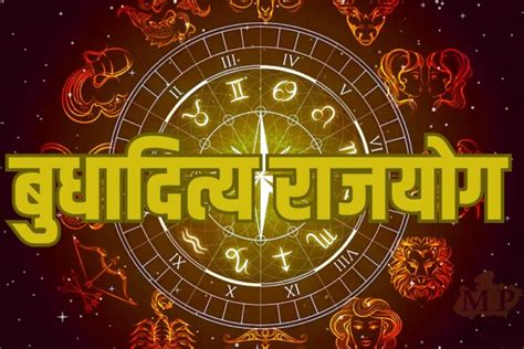 बुध सूर्य की युति और विशेष राजयोग ये 5 राशि वाले होंगे मालामाल करियर