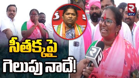 BRS Bade Nagajyothi Comments On Seethakka Mulugu Congress