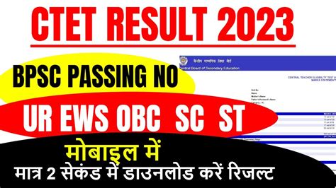 Ctet Teacher Result Ctet Bpsc Cut Off For Ur Obc Sc St How To