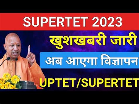 खशखबर SUPERTET 2023 बध समपत SUPERTET वजञपन supertet