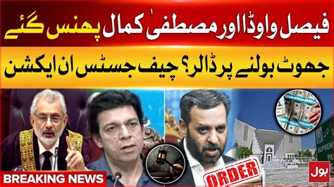 Faisal Vawda And Mustafa Kamal Trapped Chief Justice Strict Orders