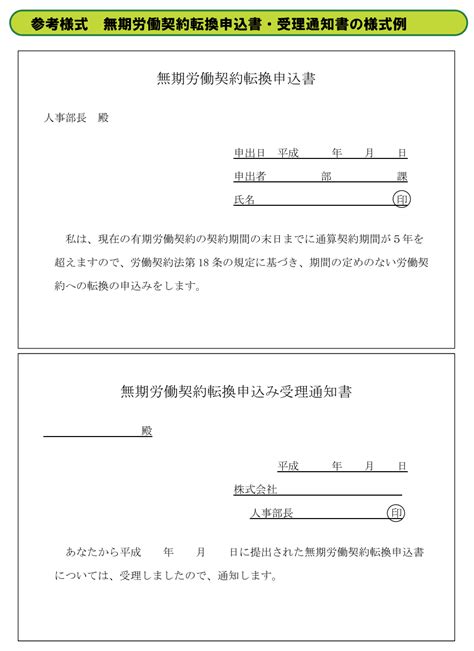 無期転換ルールとは？わかりやすい解説まとめ 咲くやこの花法律事務所