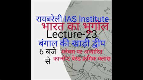 Indian Geography Bharat ka Bhugol भरत क भगल GS IAS PCS LOWER PCS