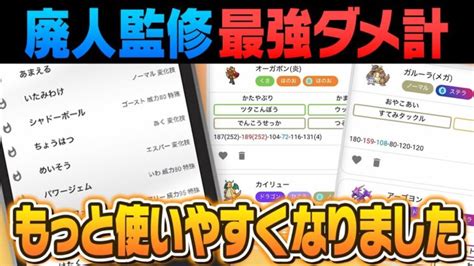 【ポケソル監修】使うだけでポケモンが強くなるダメージ計算ツールが100億倍使いやすくアップデートしました！ ポケモンgo動画まとめ