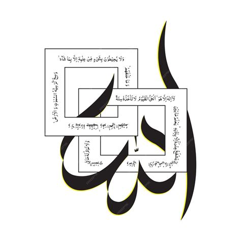 Premium Vector Ayat Al Kursi In Arabic Calligraphy Style