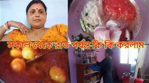 সকাল থেকে রাত পর্যন্ত কি কি করলো সারাদিনই দেখেই দেখবা দূর করতে করতে সত্যি একদম ক্লান্ত হয়ে পড়ে