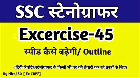 Shorthand Excercise Ssc High Court