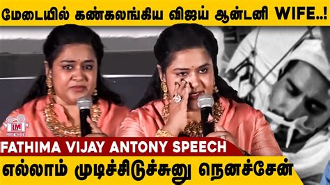 எலலம மடசசடசசன நனசசன Fatima Vijay Antony Emotional