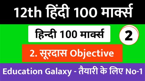 Class 12th Hindi 100 Marks Objective Questions 2022 Chapter 2 सरदस