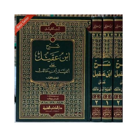 Kitab Syarah Ibnu Aqil Ala Alfiyah Ibnu Malik Dki Beirut Jilid Dan