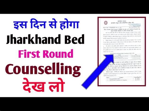 Jharkhand Bed Counselling Jharkhand Bed First Round Counselling