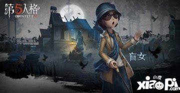 第五人格盲女修机技巧分享 盲女不要贪机多换机修 第五 人格 360GAME 川北在线