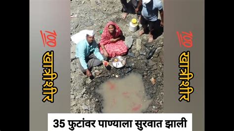 🙋आंबेगाव तालुक्यातील सर्वात मोठ्या 😱विहिरीला लागले पाणी💦 नक्कीच पाहा