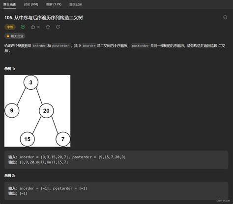 Leetcode 106 从中序与后序遍历序列构造二叉树 Csdn博客